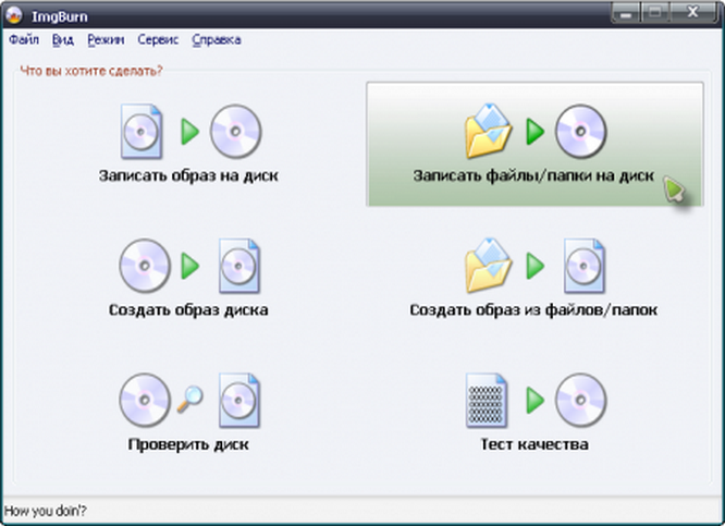 Скачать Программу Imgburn Для Записи Образов Дисков.